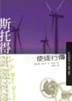 斯托得研經材料——使徒行傳 (研經叢書) 9575876806 Book Cover
