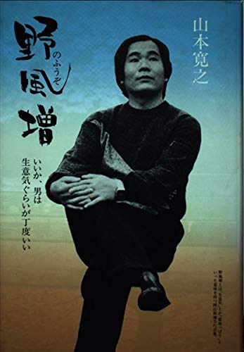 野風増