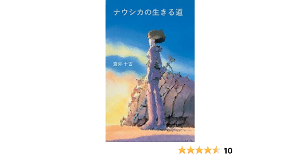 Nausicaas Way Of Life Japanese Edition Kindle Edition By Minoya Tokichi Arts Photography Kindle Ebooks Amazon Com Nausicaas Way Of Life Japanese Edition Kindle Edition By Minoya Tokichi Arts Photography Kindle Ebooks Amazon Com
