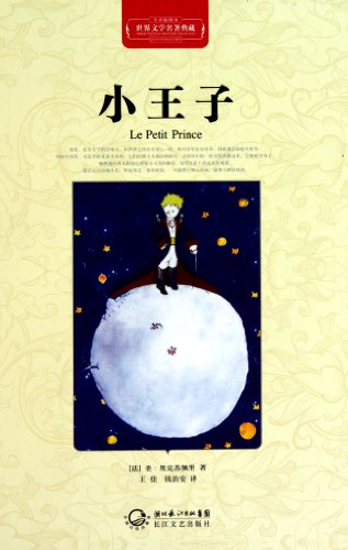 The Little Prince (Chinese Edition)