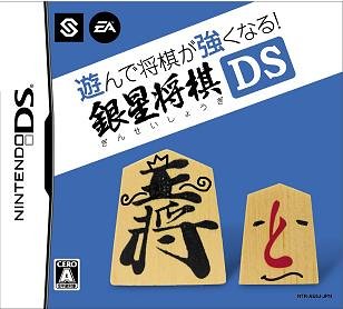 Asonde Shogi Ga Tsuyoku Naru !! Ginsei Shogi Ds[Import Japonais]