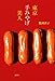 東京手みやげ美人 (講談社の実用BOOK)