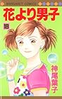 花より男子 第18巻