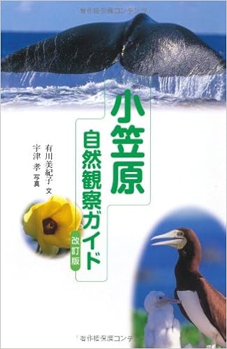 小笠原自然観察ガイド Amazon Com Books