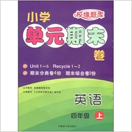校缘题库小学单元期末卷 英语 四年级上 小学单元期末卷 编写组 马纯铁 吴建心 Amazon Com Books