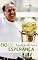 Livro Fio de Esperança - Biografia de Telê Santana