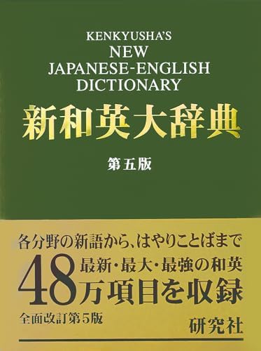 Amazon.com: Kenkyusha's New Japanese - English Dictionary, 4th