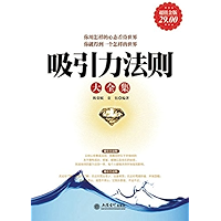 吸引力法则大全集 (Chinese Edition) book cover