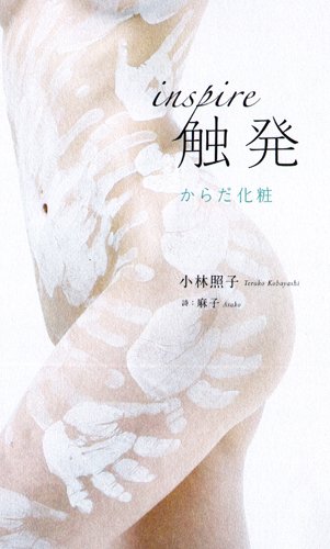 からだ化粧