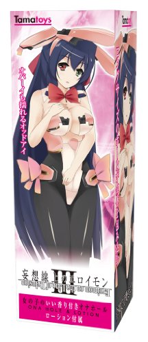 妄想線上のエロイモンIII
