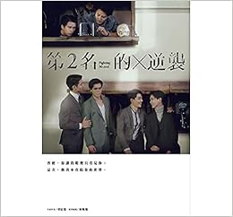 ドラマ小説 第2名的逆襲 Wbl2 We Best Love 2位の反撃 台湾版 We Best Love Fighting Mr 2nd The Comeback Of The Runner Up Bl ボーイズラブ Boys Love 羽宸寰 林珮瑜 結果娛樂 本 通販 Amazon