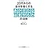 20代からの自分を強くする「あかさたなはまやらわ」の法則 (単行本)