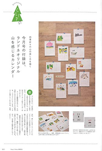 ランドネ 2020年5月号 画像 B