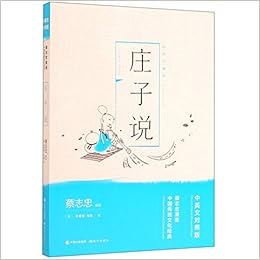 Amazon Fr 庄子说蔡志忠国学漫画看漫画学英语中国思想文化传承经典漫画书中英文19新版畅销书中学生假期阅读推荐书 Brian Buya Livres