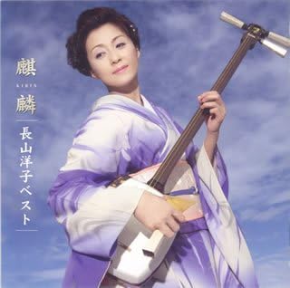 Amazon 長山洋子ベスト 麒麟 長山洋子 Yoko 演歌 音楽
