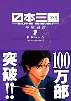 日本三國の最新刊