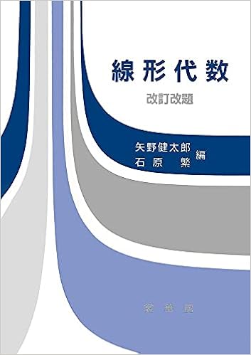 線形代数 Kentaroi Yano Shigeru Ishihara Amazon Com Books