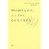 99の持ちもので、シンプルに心かるく生きる