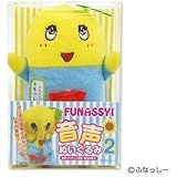 ふなっしー 音声ぬいぐるみ2 (千葉県船橋市 非公認ご当地キャラクター)