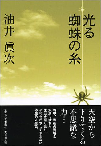 Hikaru kumo no ito