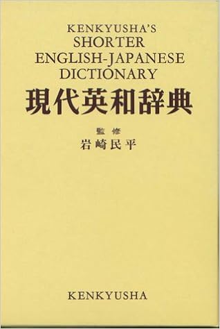 現代英和辞典 本 通販 Amazon