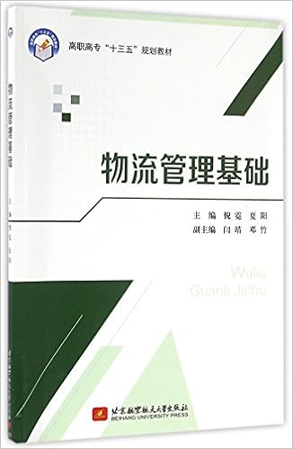 物流管理基础 Amazon Co Uk 倪霓 夏阳 Books