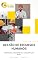 Livro Gestão de Recursos Humanos: Na Construção Civil (Gestão e Obra Livro 2)