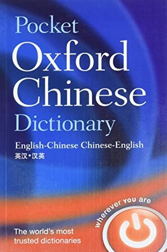 Pocket Oxford Chinese Dictionary: Oxford Languages: 9789888747153