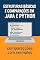 Livro Estruturas Condicionais e de Repetição em Java e Python: comparações entre o java e phyton
