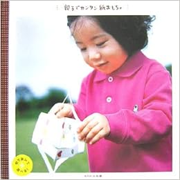 親子でカンタン紙おもちゃ 切り抜いて遊べる Nhk出版 本 通販 Amazon