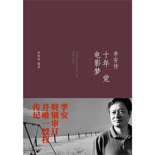 A Ten Year Dream The Ang Lee Story Chinese Edition Zhang Jingbei 9787508638393 Amazon Com Books