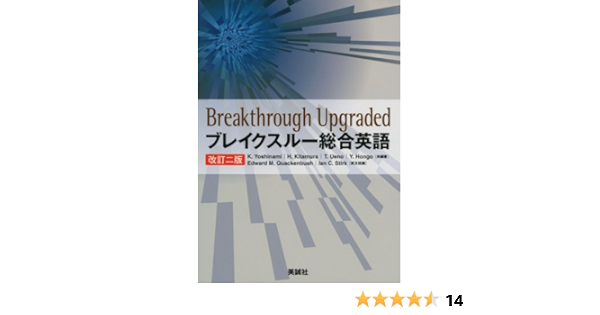 ブレイクスルー総合英語 Amazon Com Books