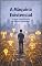 Livro A Máquina Existencial: Quando a Humanidade se Tornou Programável (Bloco Fundacional)