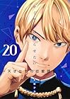 かぐや様は告らせたい ～天才たちの恋愛頭脳戦～ 第20巻