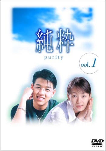 [DVD]純粋 DVD-BOX 1