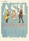 アルカイック シールド ヒート コンプリートガイド