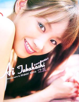 ラブハロ!高橋愛写真集inプーケット