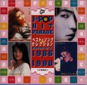 Amazon Jーpopヒットパレード9 86 98 ベスト ヒット セレクション オムニバス ゆうゆ Noa マルシア 加藤茶 加山雄三 植木等 吉川晃司 河合その子 アン ルイス 吉田栄作 歌謡曲 ミュージック