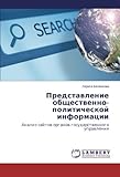 Image de Predstavlenie obshchestvenno-politicheskoy informatsii: Analiz saytov organov gosudarstvennogo upravleniya (Russian Edition)