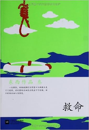 东西作品集 救命 东西 Amazon Com Books