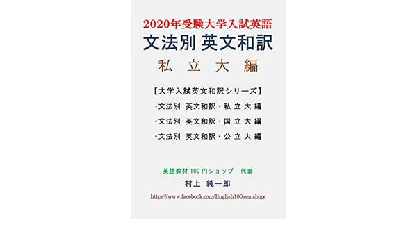English To Japanese Translation Private University Japanese Edition Kindle Edition By Junichiro Murakami Reference Kindle Ebooks Amazon Com