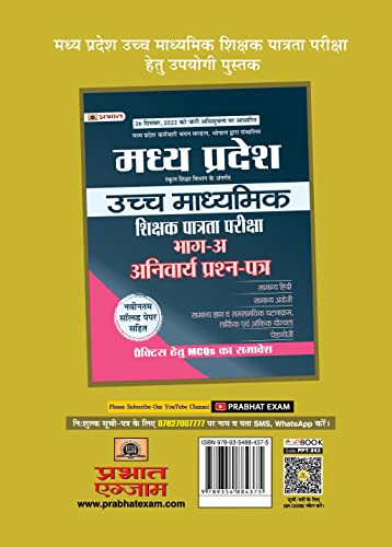 Madhya Pradesh Uchch Madhyamik Shikshak Patrata Pariksha Arthashastra Practice MCQs (MPTET Higher Secondary Teacher Economics Practice Sets in Hindi) 1