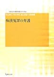 痴漢冤罪の弁護 (GENJIN刑事弁護シリーズ (02))
