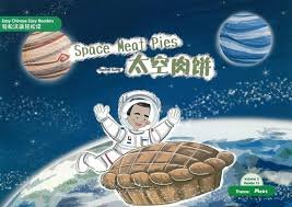 Space Meat Pies 太空肉餅(簡體版)