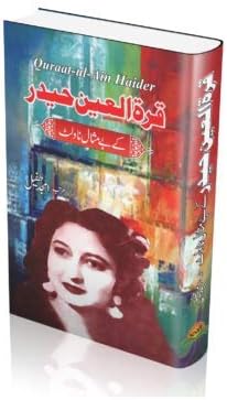 BEMISAL NOVELET QURAT-UL-AIN HAIDER BY AMJID TUFAIL Paperback – 2017