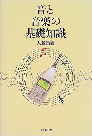 音と音楽の基礎知識 Amazon Com Books