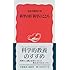 科学の目、科学のこころ (岩波新書)