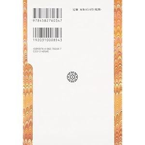 山海経―中国古代の神話世界 (平凡社ライブラリー)