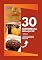 Livro 30 SOBREMESAS SEM AÇÚCAR: RECEITAS SUPER FÁCEIS