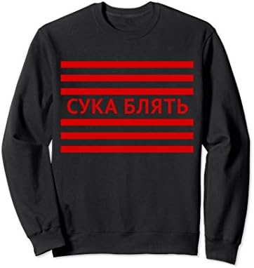 Unisex CYKA BLYAT GOPNIK GAMER BORIS SLAV CHEEKI BREEKI sweatshirt Small Black
